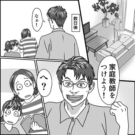 娘のために”家庭教師”を雇うことを提案した夫。後日、やってきた【予想外の人物】に→妻「聞いてない！」 モデルプレス