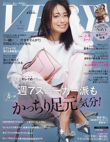 Very（ヴェリイ） 2024年5月号 発売日2024年04月06日 雑誌電子書籍定期購読の予約はfujisan