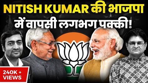 Nitish Kumar Back To Bjp Meeting With Nupur Sharma