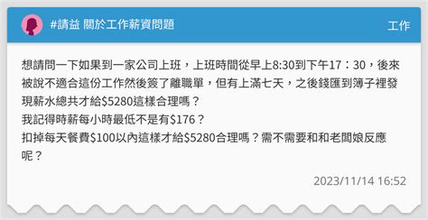 請益 關於工作薪資問題 工作板 Dcard