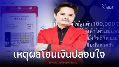 Thainewsonline ไทยนิวส์ออนไลน์ นอท กองสลากพลัส เผยเหตุผลทำไมให้เงิน