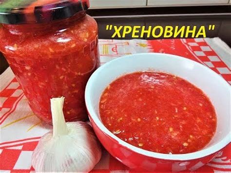 ХРЕНОВИНА- ОСТРАЯ ПРИПРАВА НА ЗИМУ!!! - YouTube