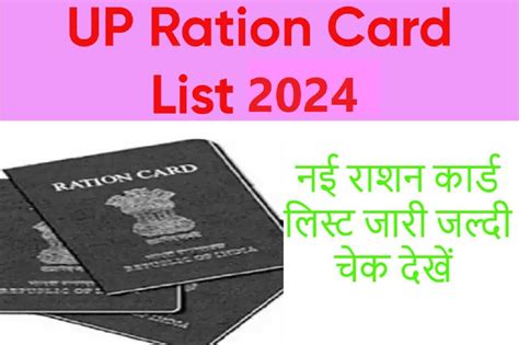 Up Ration Card List