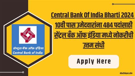 Central Bank Of India Bharti 2024 10व पस उमदवरन 484 पदसठ