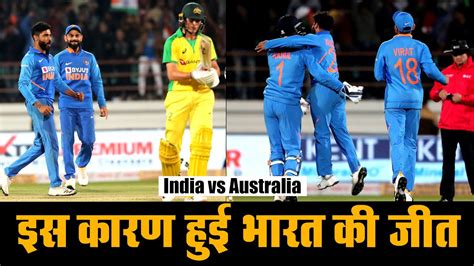 India Vs Australia 2rd Odi Highlights 2020 इस कारण हुई भारत की जीत Youtube