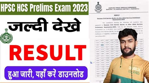 Hcs Prelims Result Out Hpsc Hcs Pre Result Latest Update