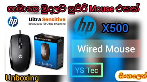 Hp X500 Optical Sensor Wired Mouse Unboxing And Details Sinhala Ys Tec