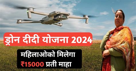 Pm Drone Didi Yojana 2024 Online Registration ड्रोन दीदी बनकर महिलाएं