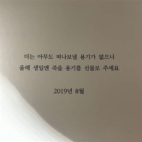 죽을 용기를 선물로 주세요 현명 인용구 영감 인용구 영감을 주는 명언