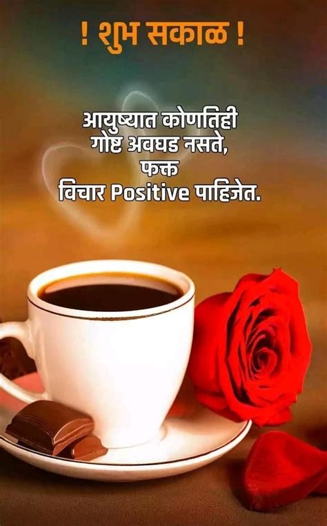 Extraordinary Compilation Of Marathi Good Morning Quotes Images In Full