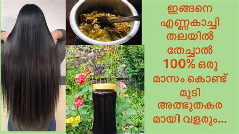 How To Grow Hair Fastresult Within One Monthhair Oil Making മുടി തഴച്ചു വളരാൻ എണ്ണ കാച്ചുന്ന