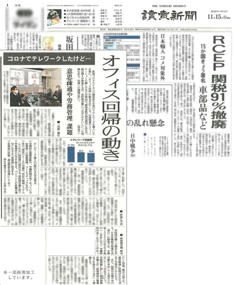 当事務所代表弁護士 菰田泰隆が「読売新聞」の取材を受け、記事が掲載されました 弁護士法人nexillandpartners