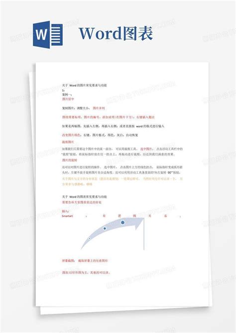 关于的图片与图表常见要求与功能word模板下载编号qepveojv熊猫办公