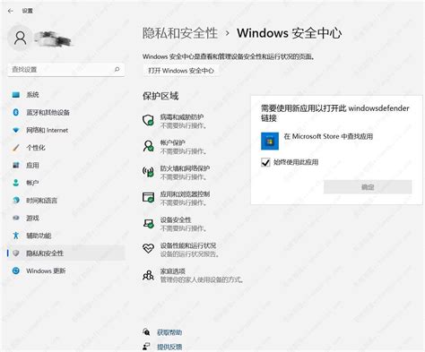 Win11提示需要使用新应用以打开此windowsdefender链接怎么解决？ 系统部落