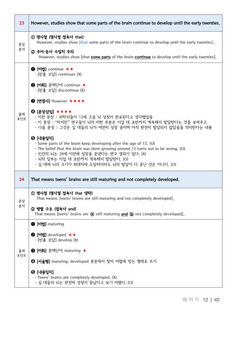 [고1영어] 능률 김성곤 8과 본문 분석 출제 포인트 한글 해석 쏠북