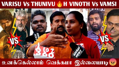 H Vinoth Vs Vamsivarisu Vs Thunivu Varisu Vs Thunivu Public Review