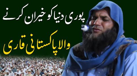 Qari Naseer Ullah Nadeem Best Voice Quran Recitation Quran Tilawat