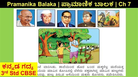 Pramanika Balaka 3rd Standard Savi Kannada CBSE Chapter 7 English