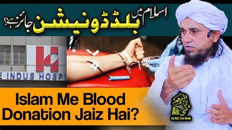 Islam Main Blood Donation Jaiz Hai Ask Mufti Tariq Masood YouTube