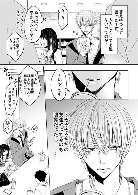 はじめ🍑🐏 On Twitter 【創作bl】真紘くんに逆らうことなどっ！＃28（14） 毎度のことですが生ぬるく見守ってもらえたら