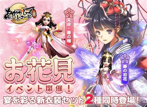 「あやかしっくレコード」本日より2種類の限定新衣装も登場する「お花見イベント」開催 ネトゲブックマーク