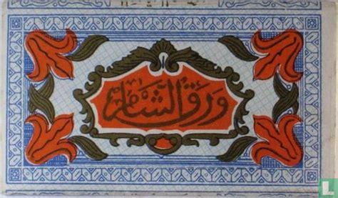 Papier De Damas Arabic Papers LastDodo