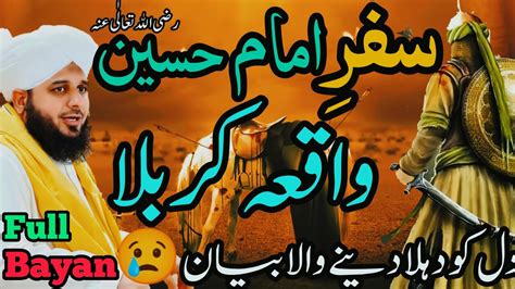 Hazrat Imam Hussain Ka Waqia Hazrat Imam Hussain Ki Shahadat Hazrat