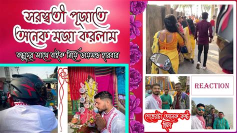 Saraswati Puja সরস্বতী পূজাতে অনেক মজা করলাম সাথে ডায়মন্ড হারবার