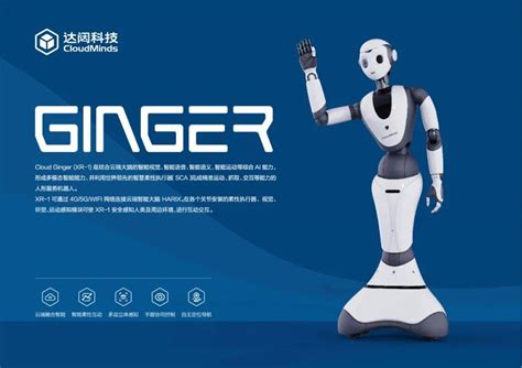 5g云端机器人cloud Ginger荣获2020通信产业金紫竹奖疫情