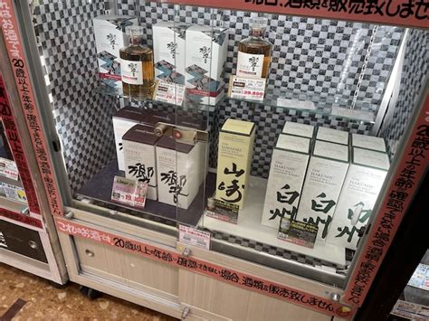 値上げ前にサントリウイスキー響、山崎、白州を定価で買いたい！の巻 | WithFive.Net