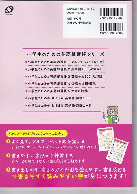 『小学生のための英語練習帳①アルファベット（改訂版）』を監修しました 英語教育あれこれ：「どれ？」「それ！」