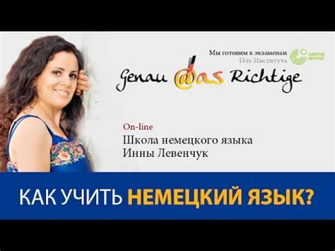 Пять правил изучения немецкого языка. Немецкий онлайн - YouTube