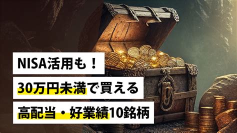 日本株投資戦略｜sbi証券 投資情報メディア