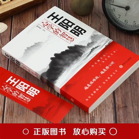 王阳明心学的智慧正版中国哲学心理学智慧谋略为人处世人际关系处理王阳明传习录为人处世的智慧管理智慧全书大全集历史人物传记 虎窝淘