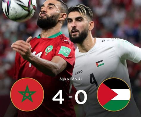 كأس العرب فيفا قطر 202 المنتخب المغربي الرديف يفوز على منتخب فلسطين