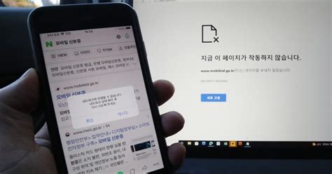 정부 전산망 또 먹통 모바일신분증 웹 ‘장애