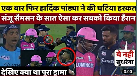 Ek Aur Ipl Fight Gt V S Rr Match Number Hardik Pandya V S Sanju