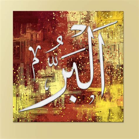 Buy Islamic Calligraphy Art Asma Ul Husna Name Of Allah Al Barr