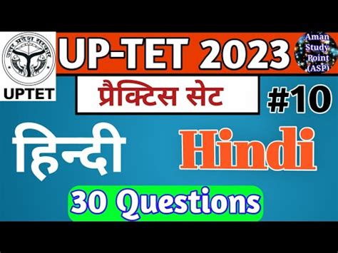 UPTET 2023 हनद Hindi Practice Set 10 uptet UPTET 2023 हनद