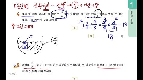 초등수학6 2 1분수의나눗셈 7차시 수익분수÷분수를 계산해 볼까요수익16 17p Youtube