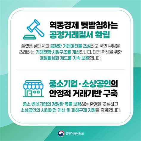 2024 공정위 주요업무 추진계획 정책뉴스 뉴스 대한민국 정책브리핑