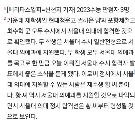 2023수능 만점자 전원 서울대의대 지원 촬스의 이슈와 유머