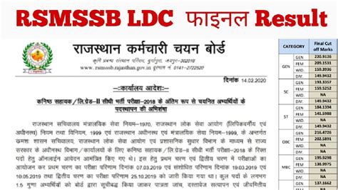 Rsmssb Ldc Final Result 2018 Rssb Ldc Result Final Ldc Result