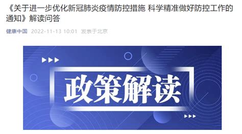 國家衛健委發布“優化防控20條”解讀問答：最大限度減少管控範圍和人員 內地 香港中通社