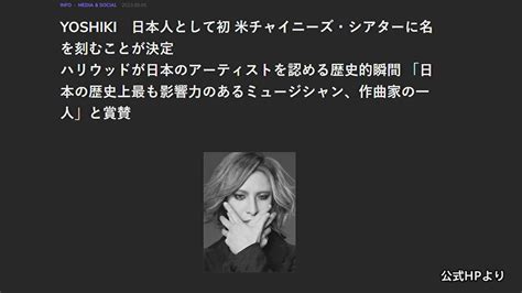 Yoshikiの手形がハリウッドに 日本人初の快挙 Tbs News Dig 1ページ