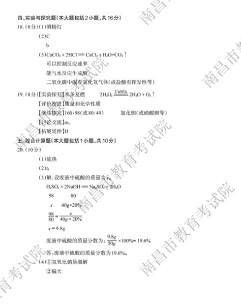 2022年江西中考化学真题及答案【图片版】初三网