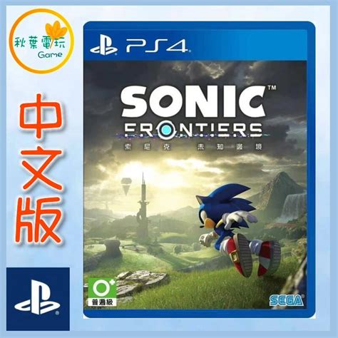 秋葉電玩 領卷免運 Ps4 索尼克 未知邊境 中文版 Sonic 露天市集 全台最大的網路購物市集