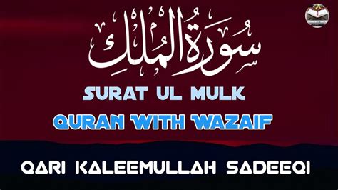 Surah Al Mulk Full Surah Mulk Recitation With Hd Arabic Text Surah