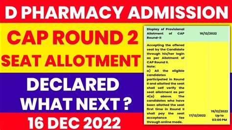 D PHARMACY CAP ROUND 2 COLLEGE ALLOTMENT DECLARED YouTube