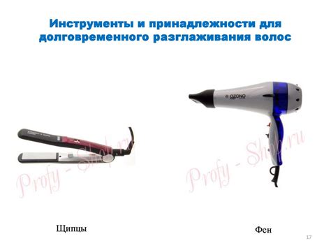 Оборудование, инструмент и приспособления, белье для химической завивки ...